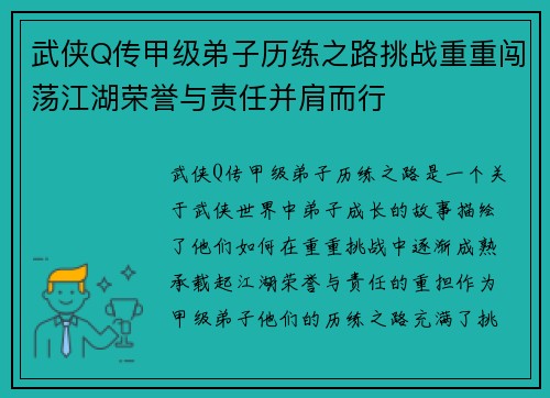 武侠Q传甲级弟子历练之路挑战重重闯荡江湖荣誉与责任并肩而行