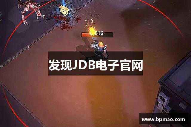 发现JDB电子官网